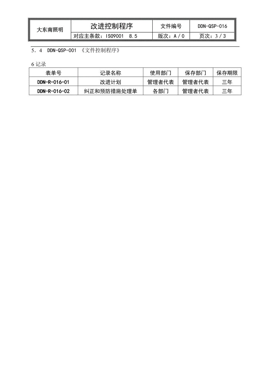 改进控制程序016.doc_第3页