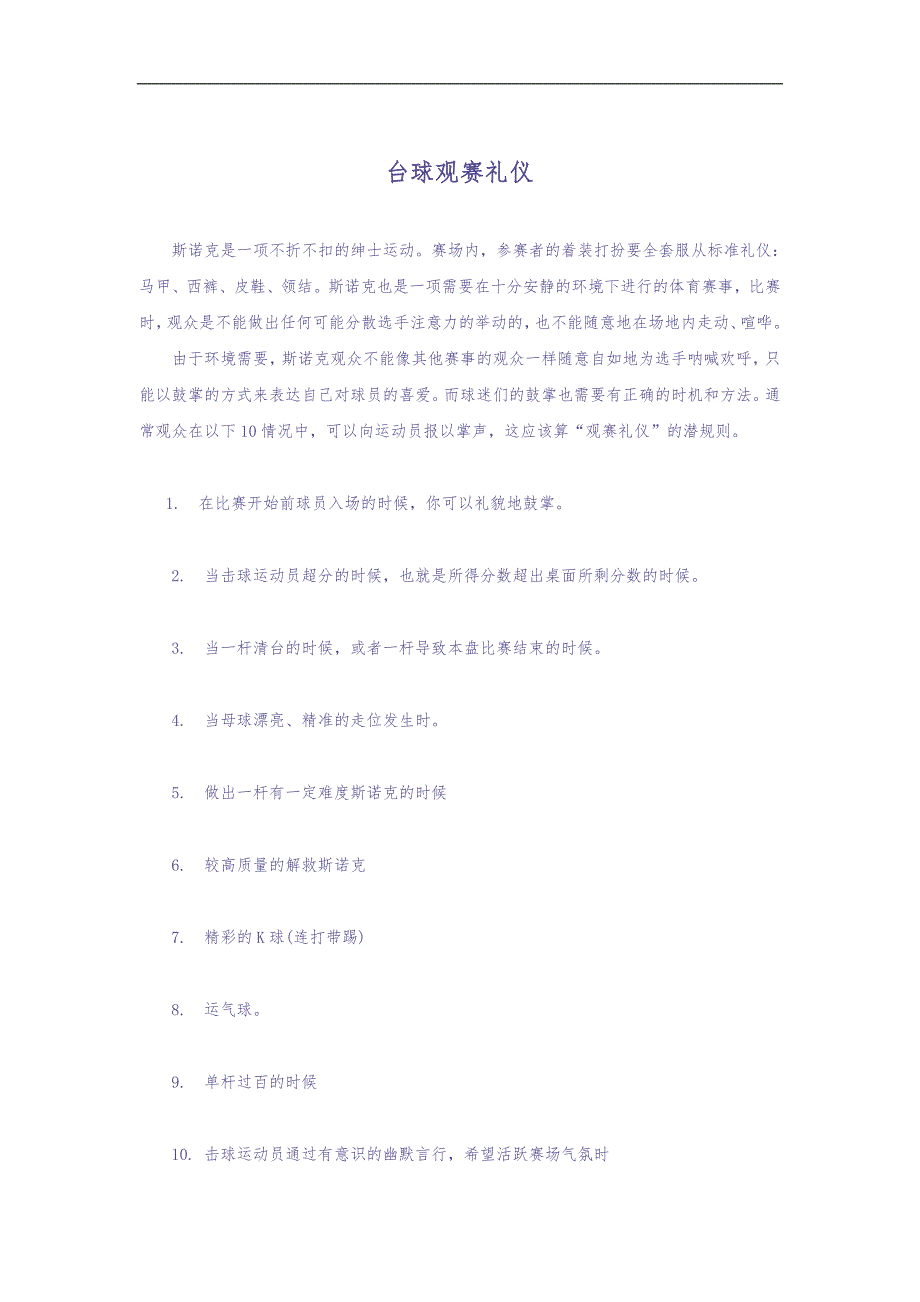 娱乐场所员工入职培训手册(DOC 13页)（天选打工人）.docx_第4页