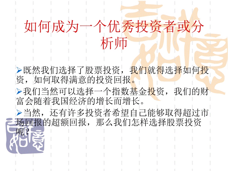 证券分析师PPT课件_第1页