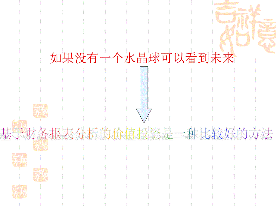 证券分析师PPT课件_第2页