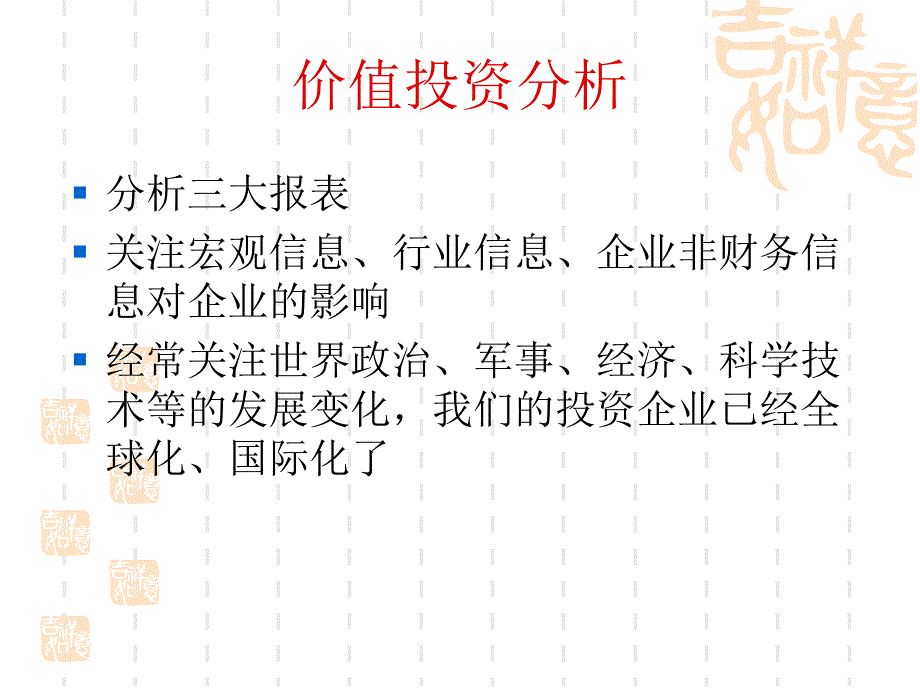 证券分析师PPT课件_第3页