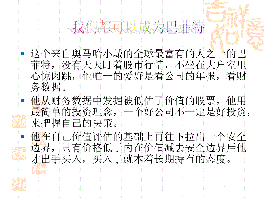 证券分析师PPT课件_第4页