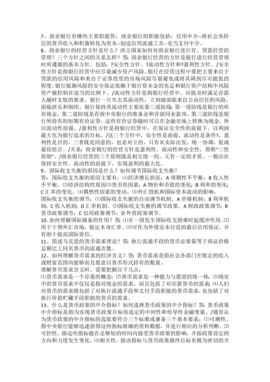 最新电大自考《货币银行学》期末考试答案小抄简答汇总_第4页