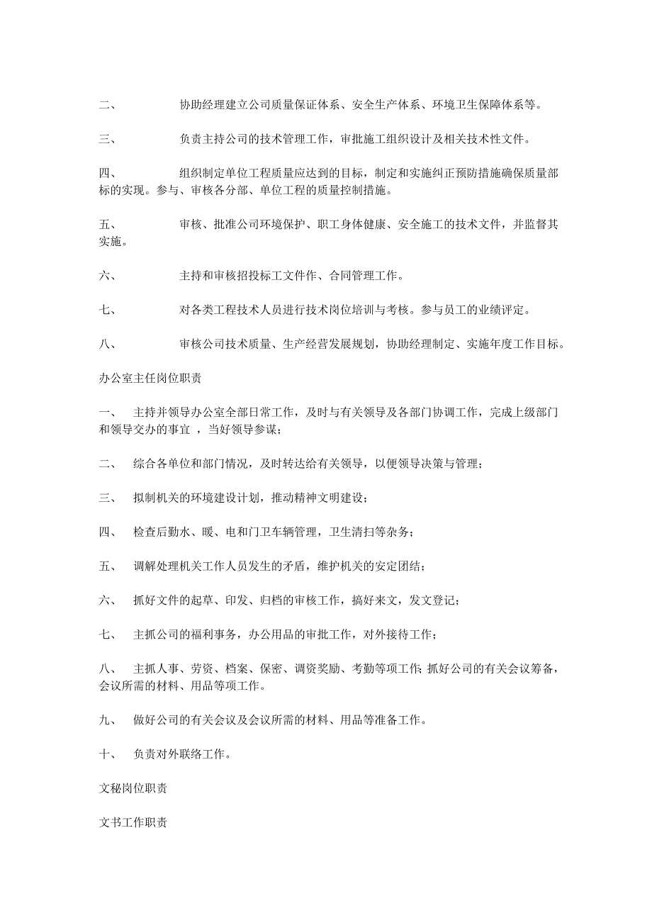 施工单位岗位职责.doc_第2页