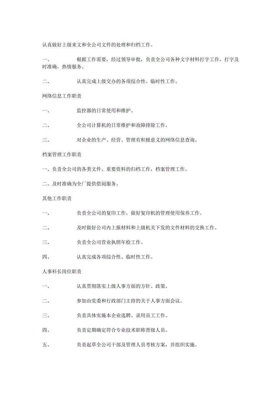 施工单位岗位职责.doc_第3页