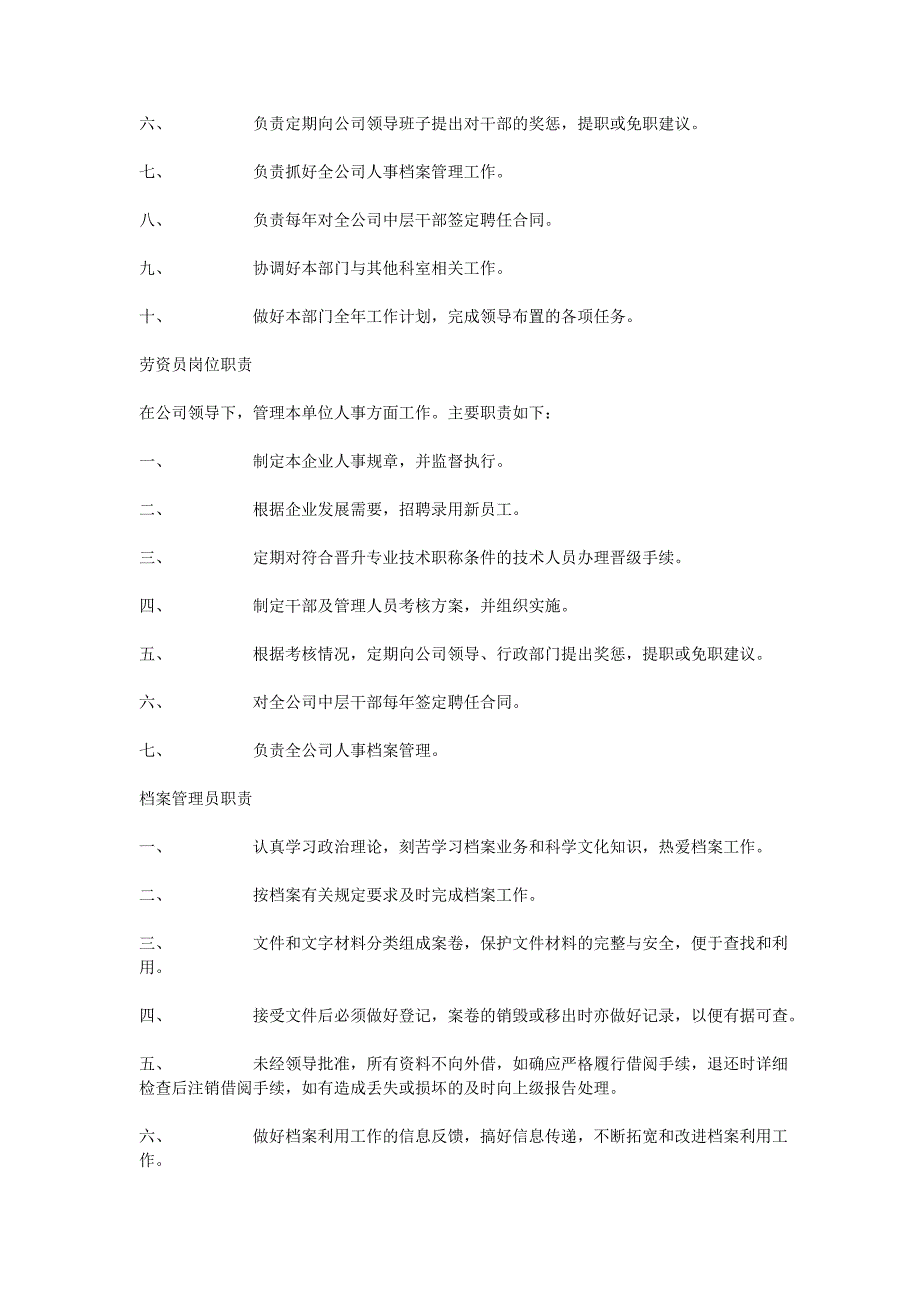 施工单位岗位职责.doc_第4页