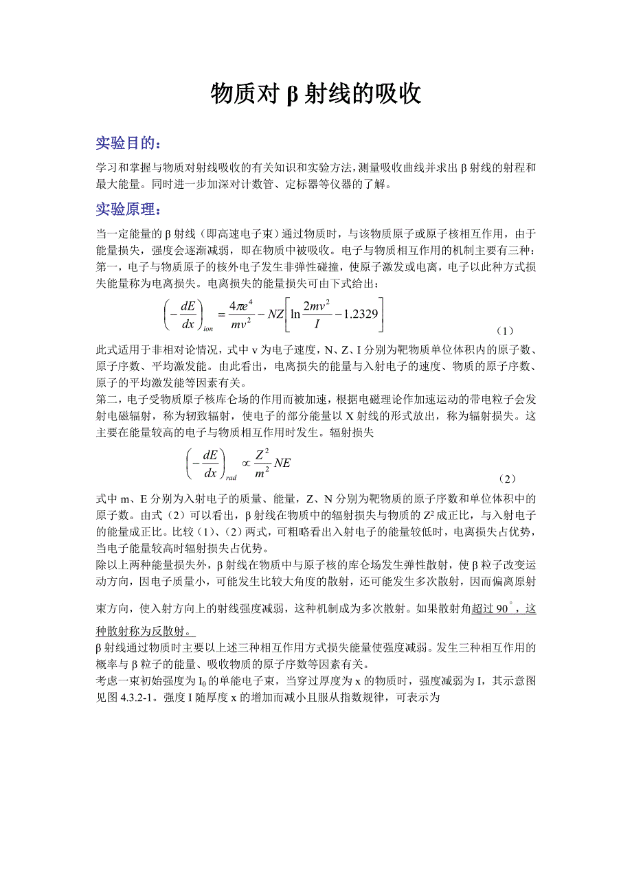 物质对β射线的吸收_第1页