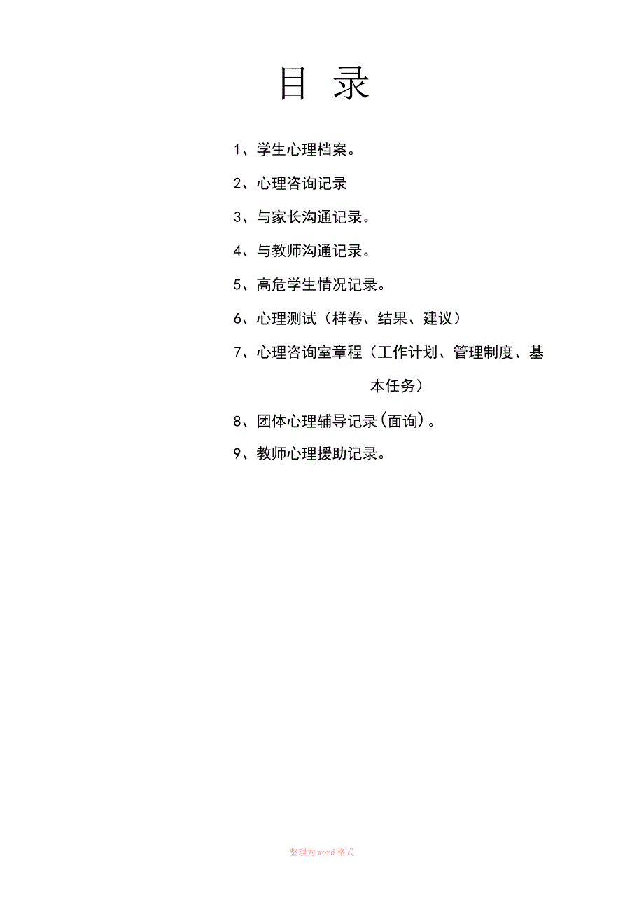 与家长沟通记录_第1页