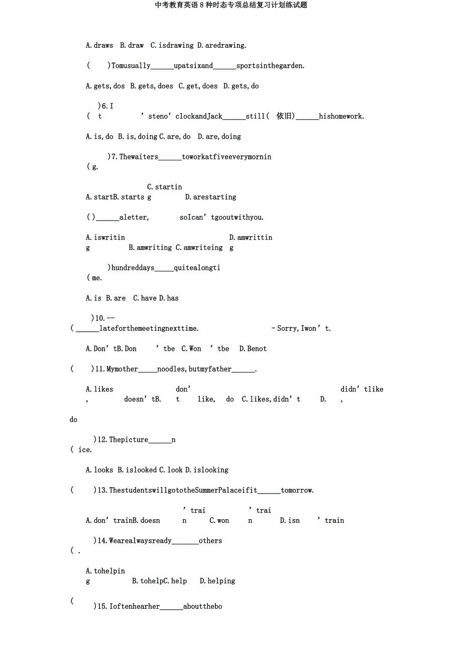 中考教育英语8种时态专项总结复习计划练试题.docx_第4页