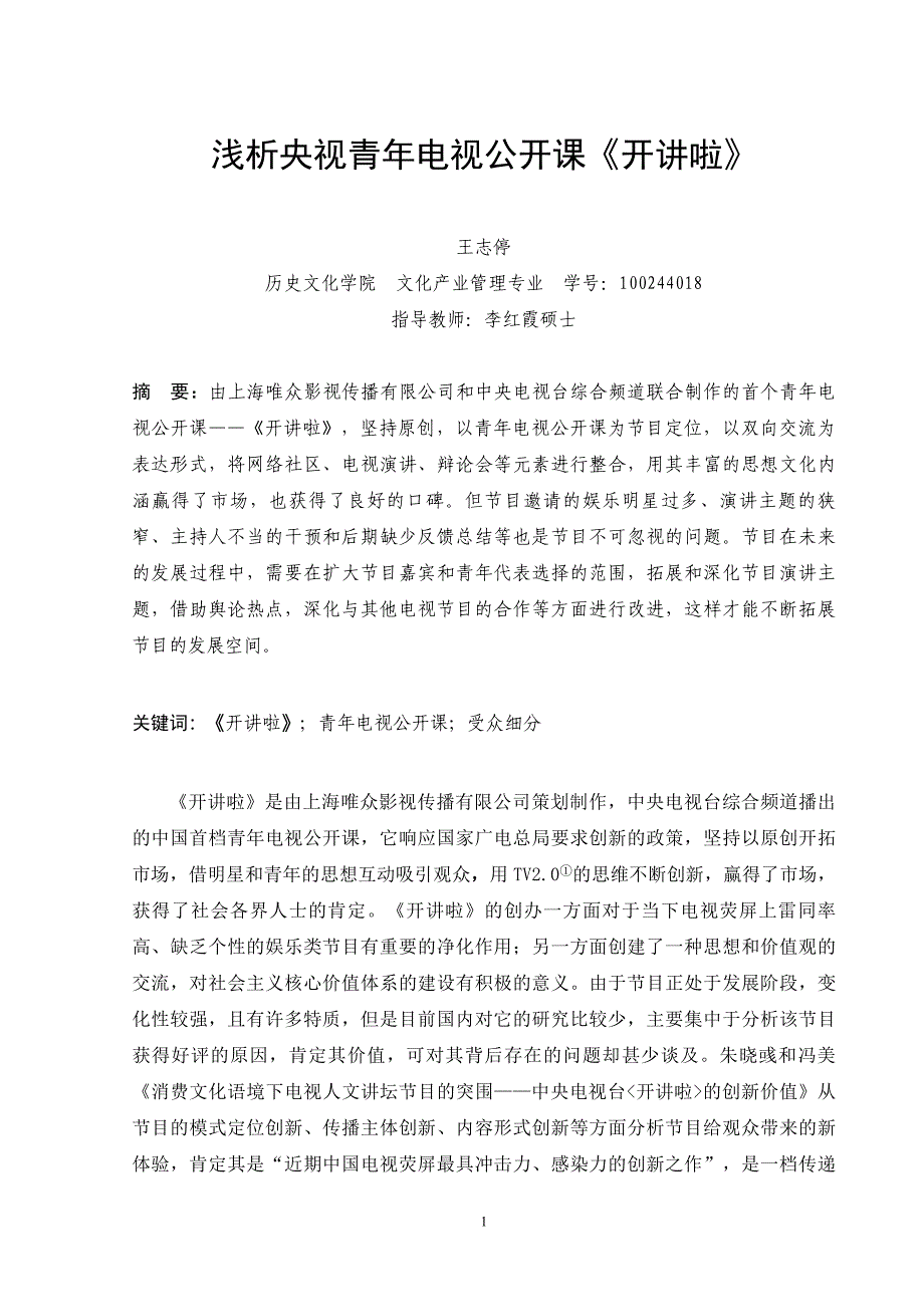 浅析央视青年电视公开课《开讲啦》_第2页