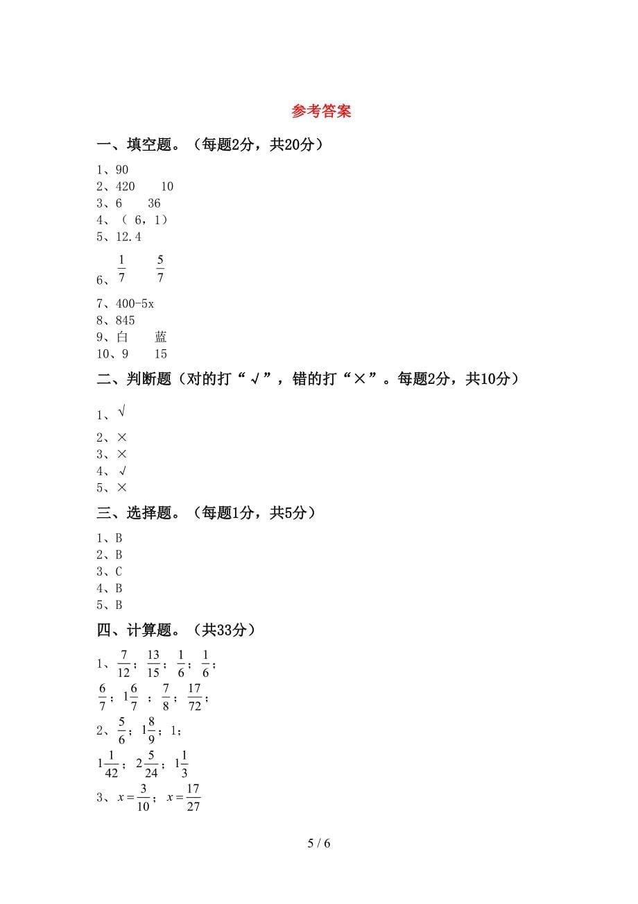 2022年小学五年级数学(上册)期末总复习及答案.doc_第5页