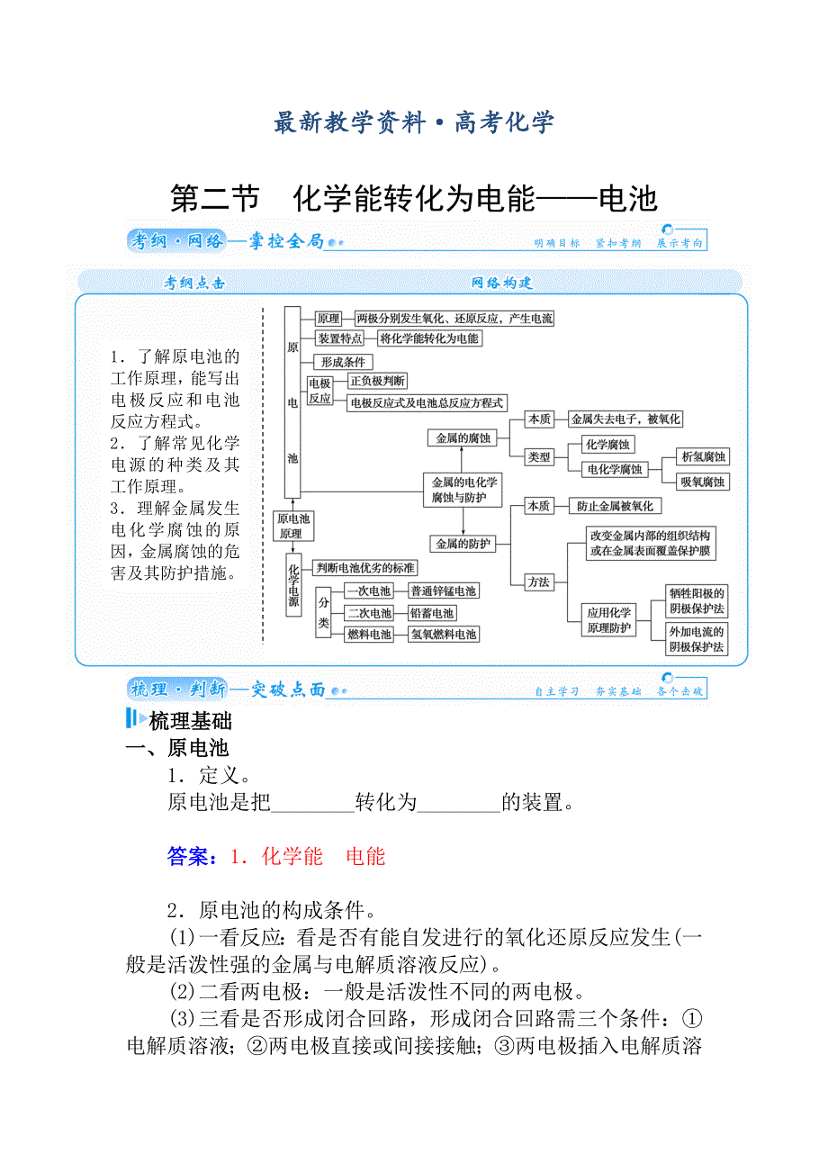 [最新]高考化学一轮总复习　第五章　第二节_第1页