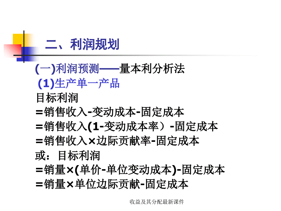 收益及其分配最新课件_第4页