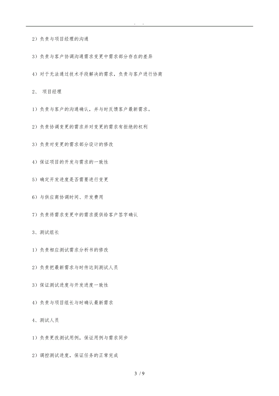 外包项目需求变更流程规范标准详_第3页