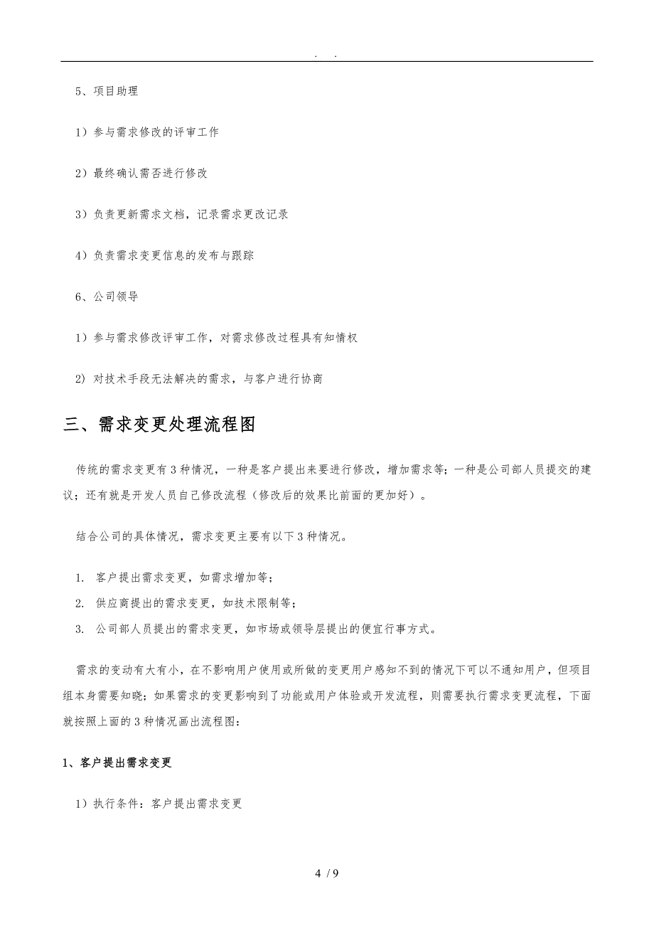 外包项目需求变更流程规范标准详_第4页