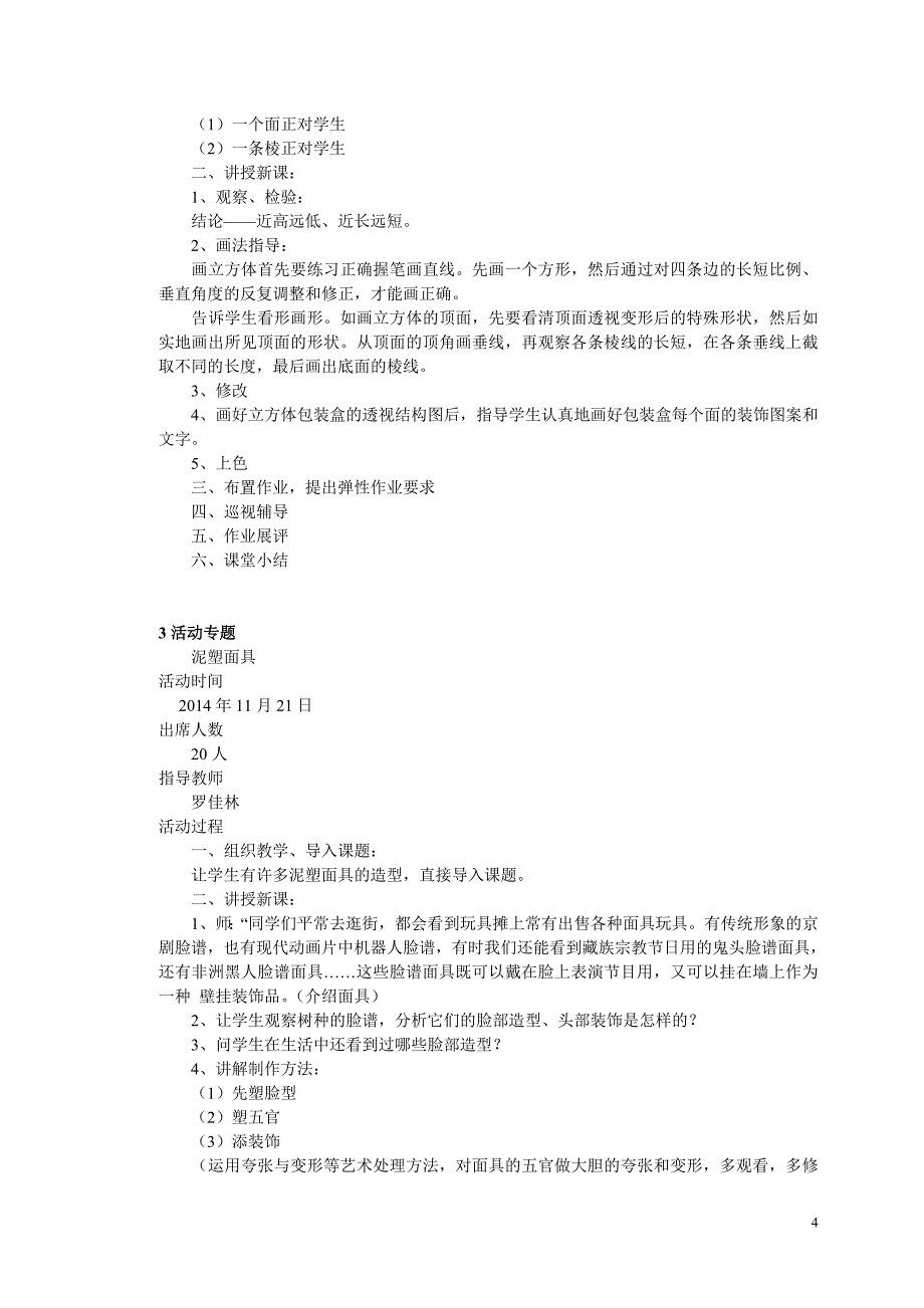 小学语文音乐美术兴趣小组活动记录表_第4页