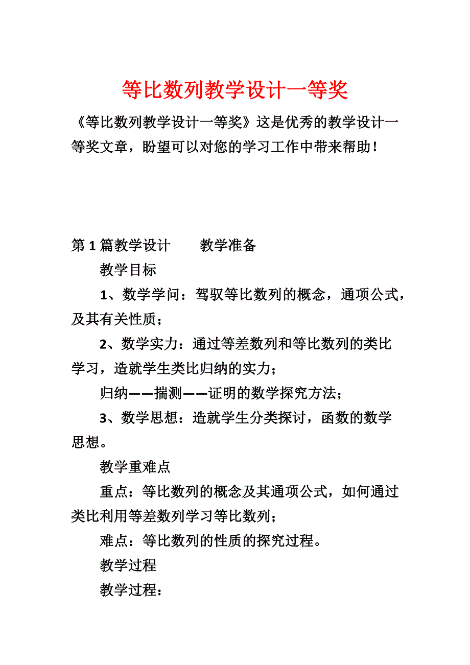 等比数列教学设计一等奖_第1页