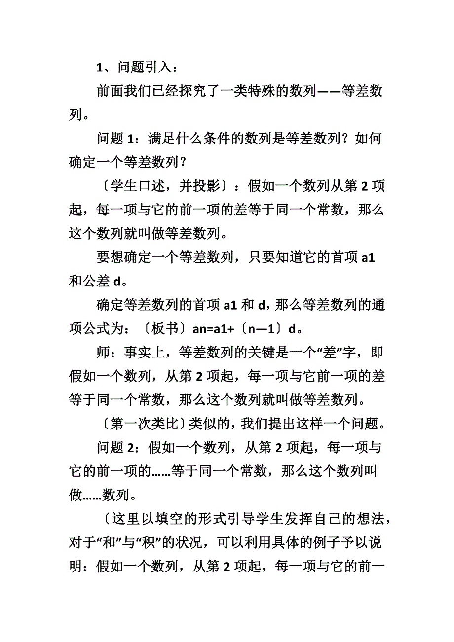 等比数列教学设计一等奖_第2页