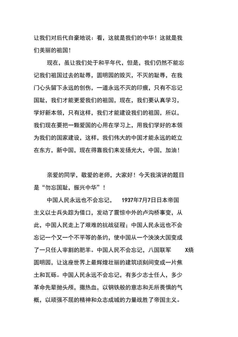 勿忘国耻振兴中华演讲稿子5篇_第4页