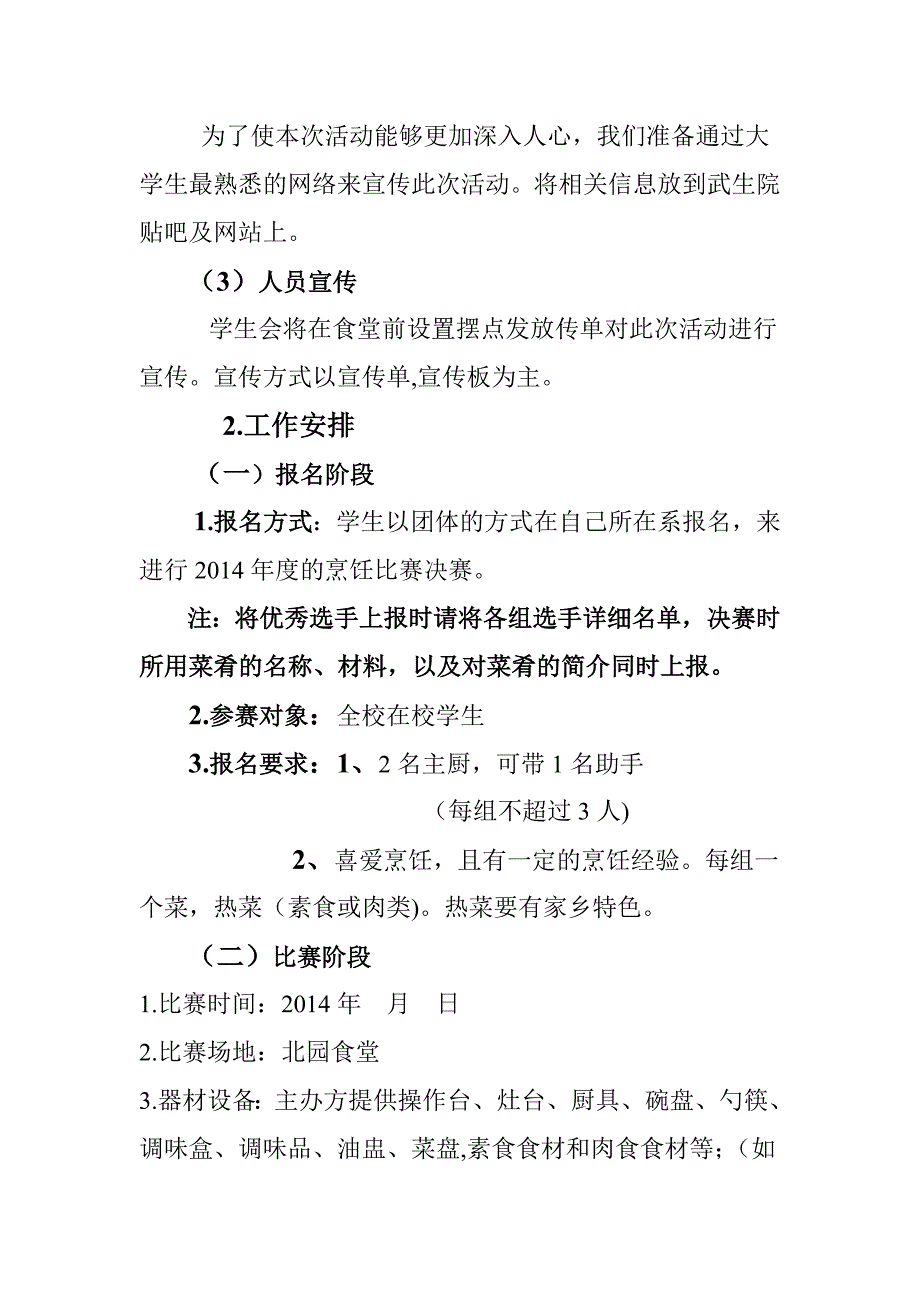 校园烹饪大赛策划书_第4页