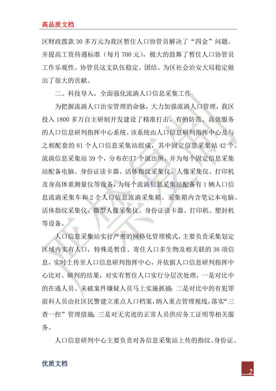 2022年流动人口管理经验材料_第2页