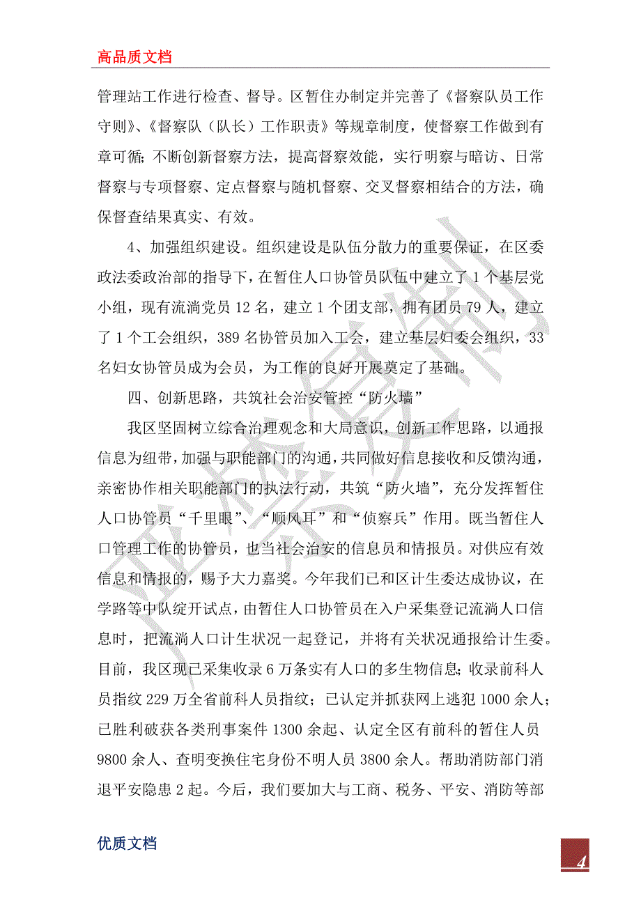 2022年流动人口管理经验材料_第4页