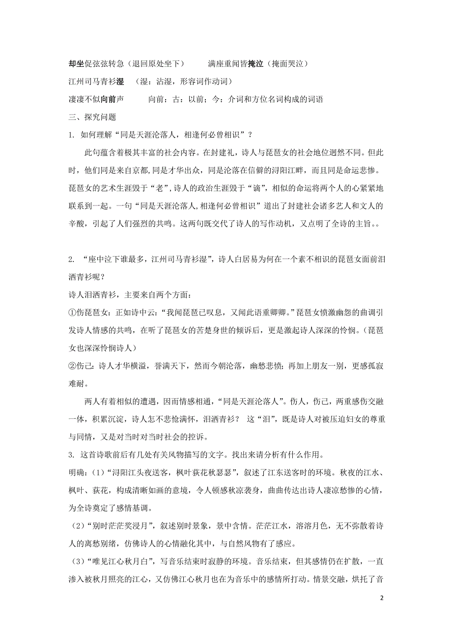 河北省石家庄市复兴中学高中语文 6 琵琶行教学案4（必修3）_第2页