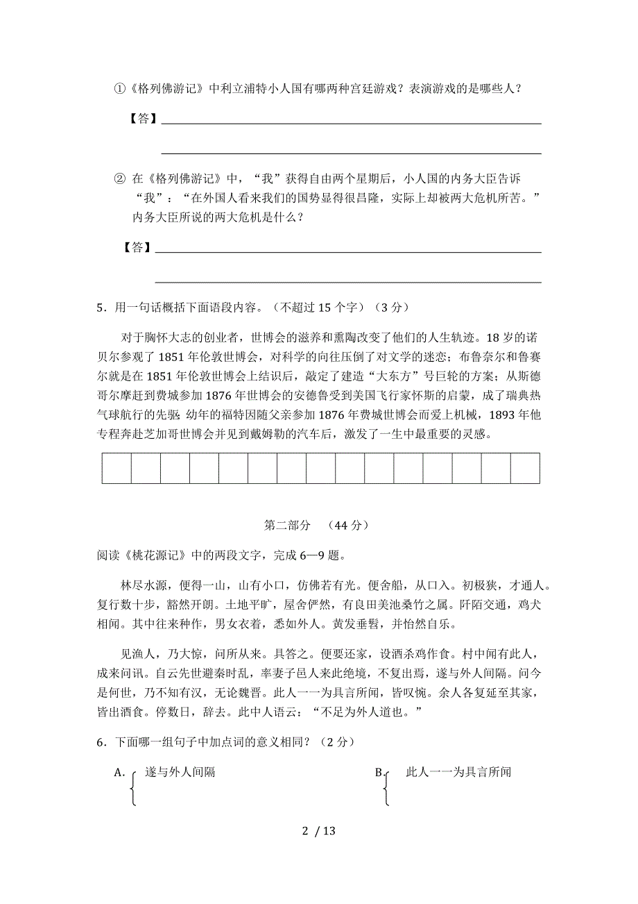 初三年级第一学期语文期中考试题十六_第2页