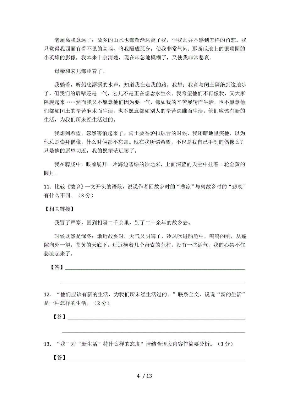 初三年级第一学期语文期中考试题十六_第4页