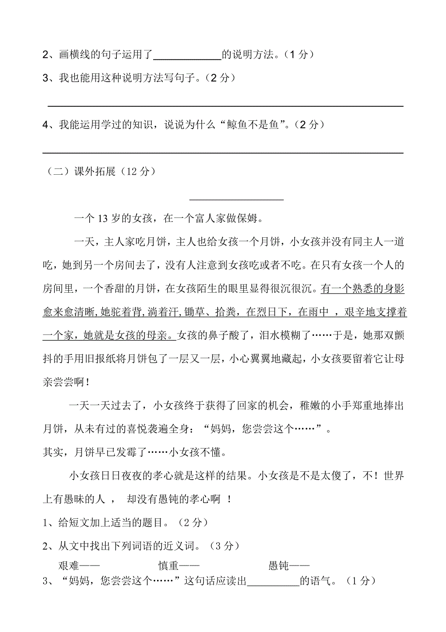 2019年第一学期五年级语文试卷 (I).doc_第4页