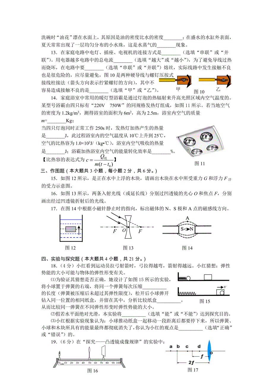 咸宁市2014年初中毕业生学业考试和高中阶段招生考试说明（物理）_第3页