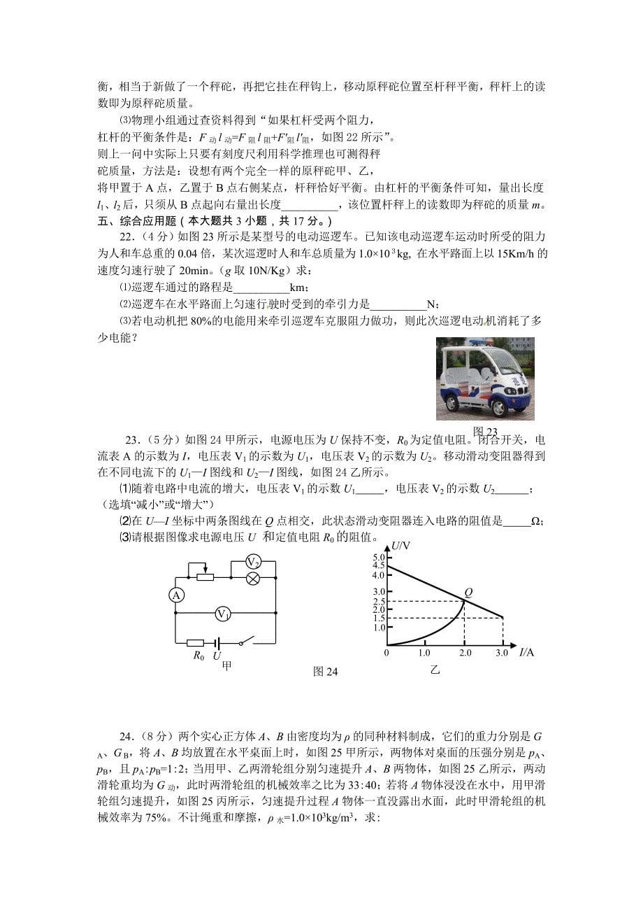 咸宁市2014年初中毕业生学业考试和高中阶段招生考试说明（物理）_第5页