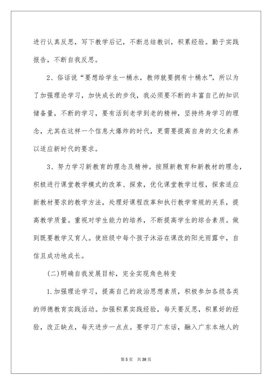 教师个人职业规划_第5页