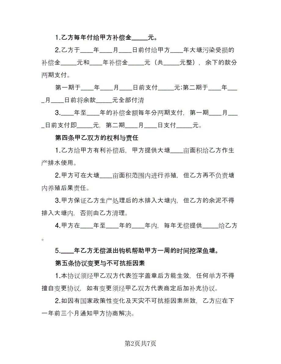 土地租赁协议书范文（二篇）.doc_第2页