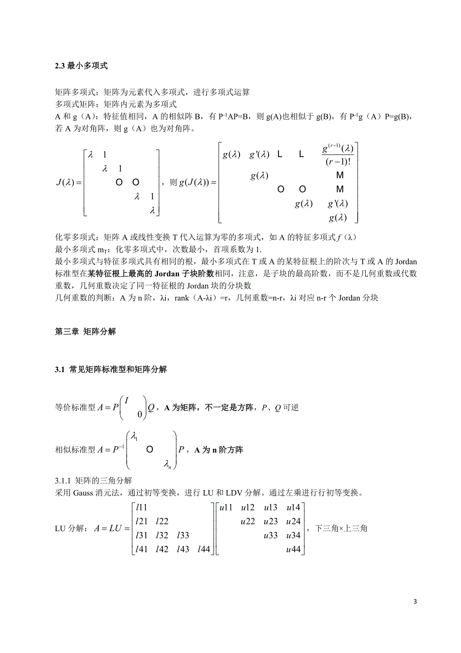 矩阵论(正本) (2).doc_第3页