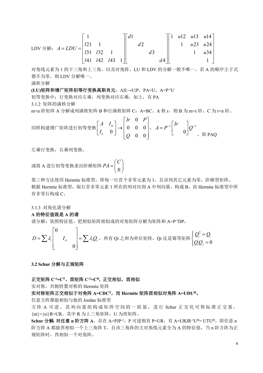 矩阵论(正本) (2).doc_第4页