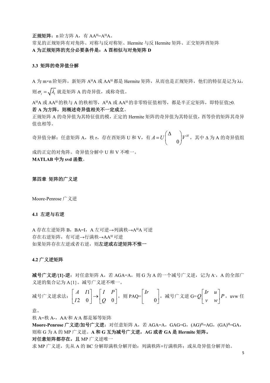 矩阵论(正本) (2).doc_第5页