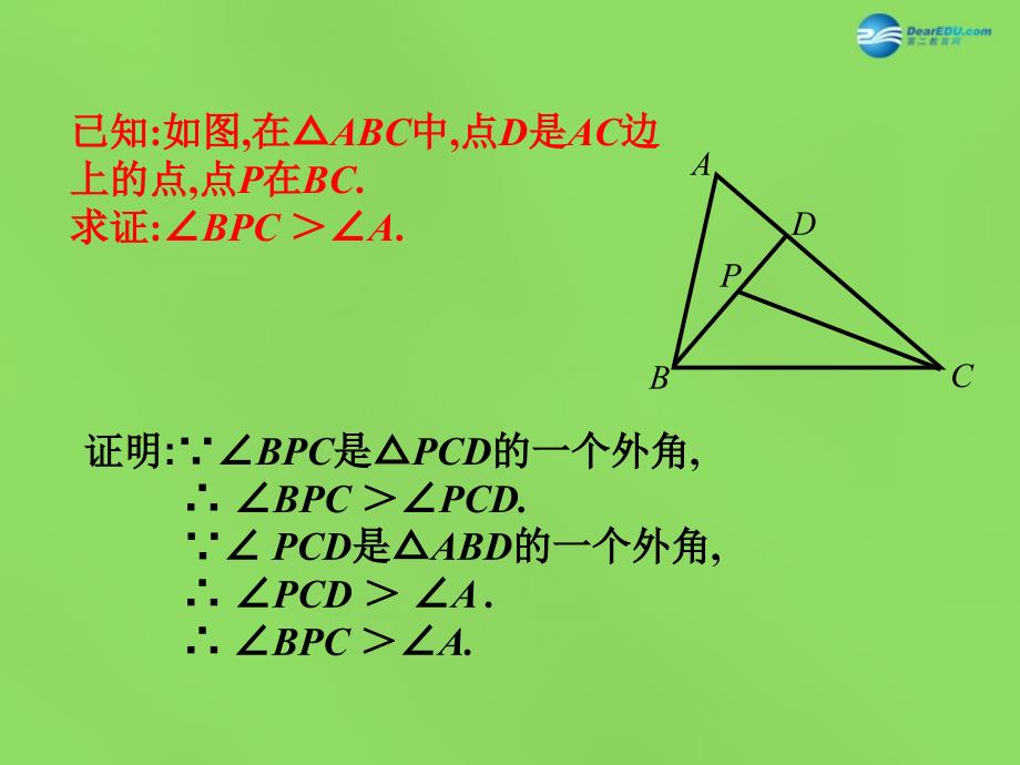 2022春七年级数学下册 第九章 第2节《三角形内角和外角》课件2 （新版）冀教版_第4页