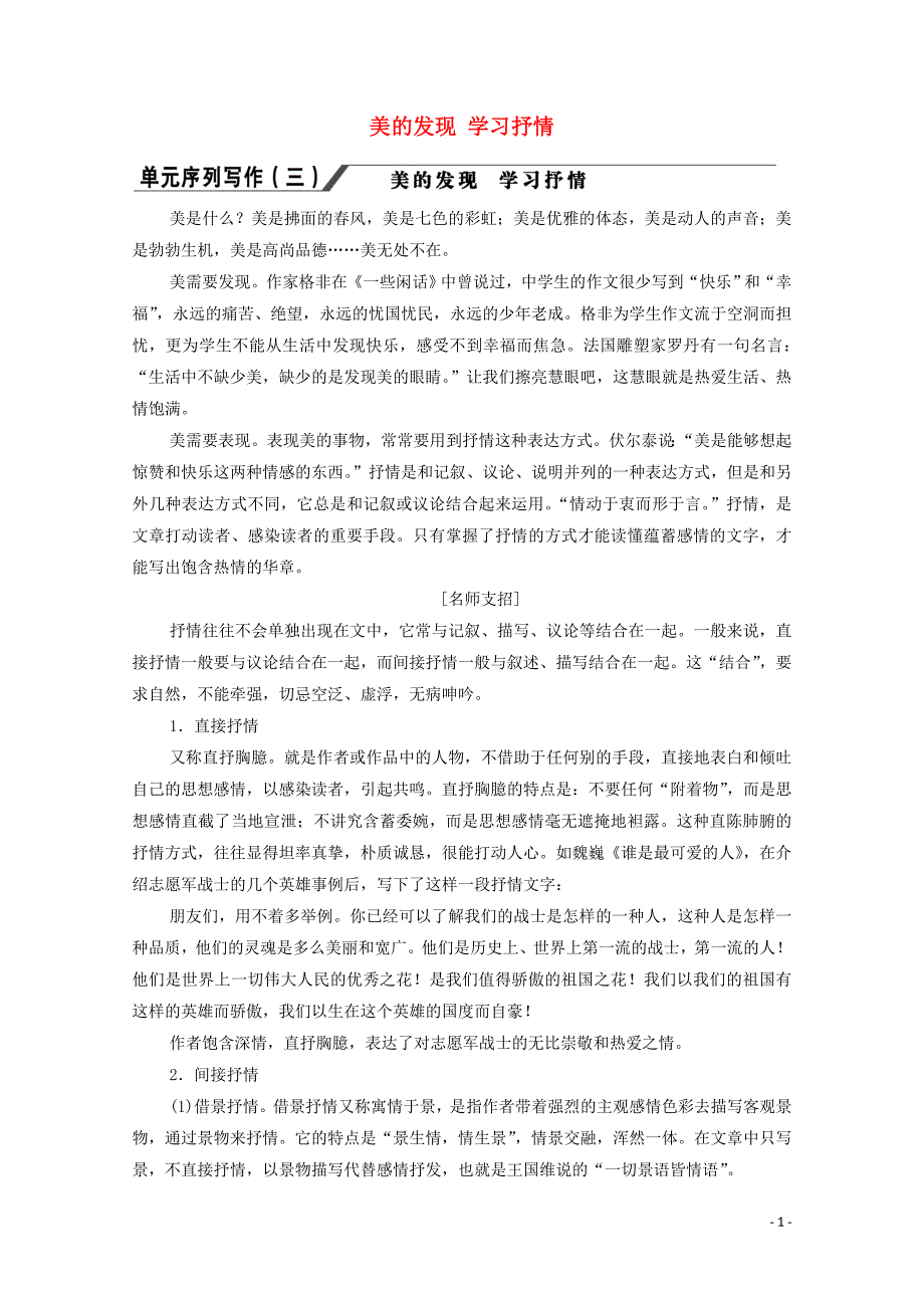 2019-2020学年高中语文 第3单元 单元序列写作3 美的发现 学习抒情学案 新人教版必修2_第1页