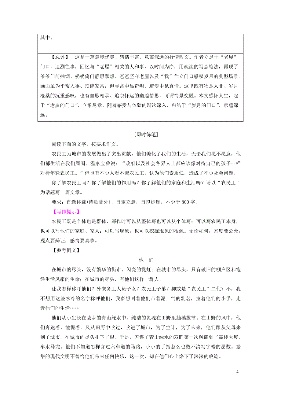 2019-2020学年高中语文 第3单元 单元序列写作3 美的发现 学习抒情学案 新人教版必修2_第4页