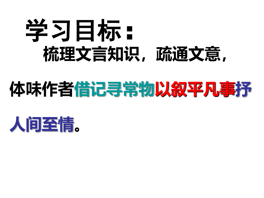 精美实用的项脊轩志分析_第3页