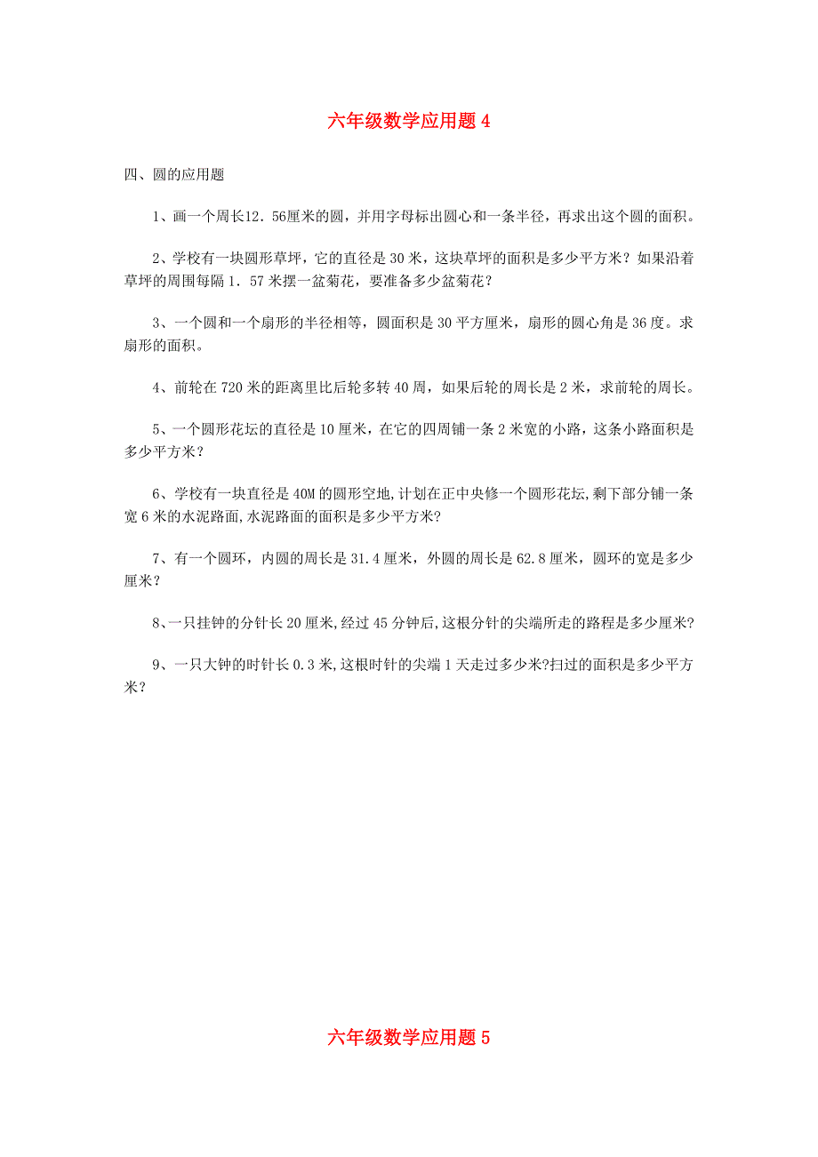 六年级数学应用题大全2_第4页