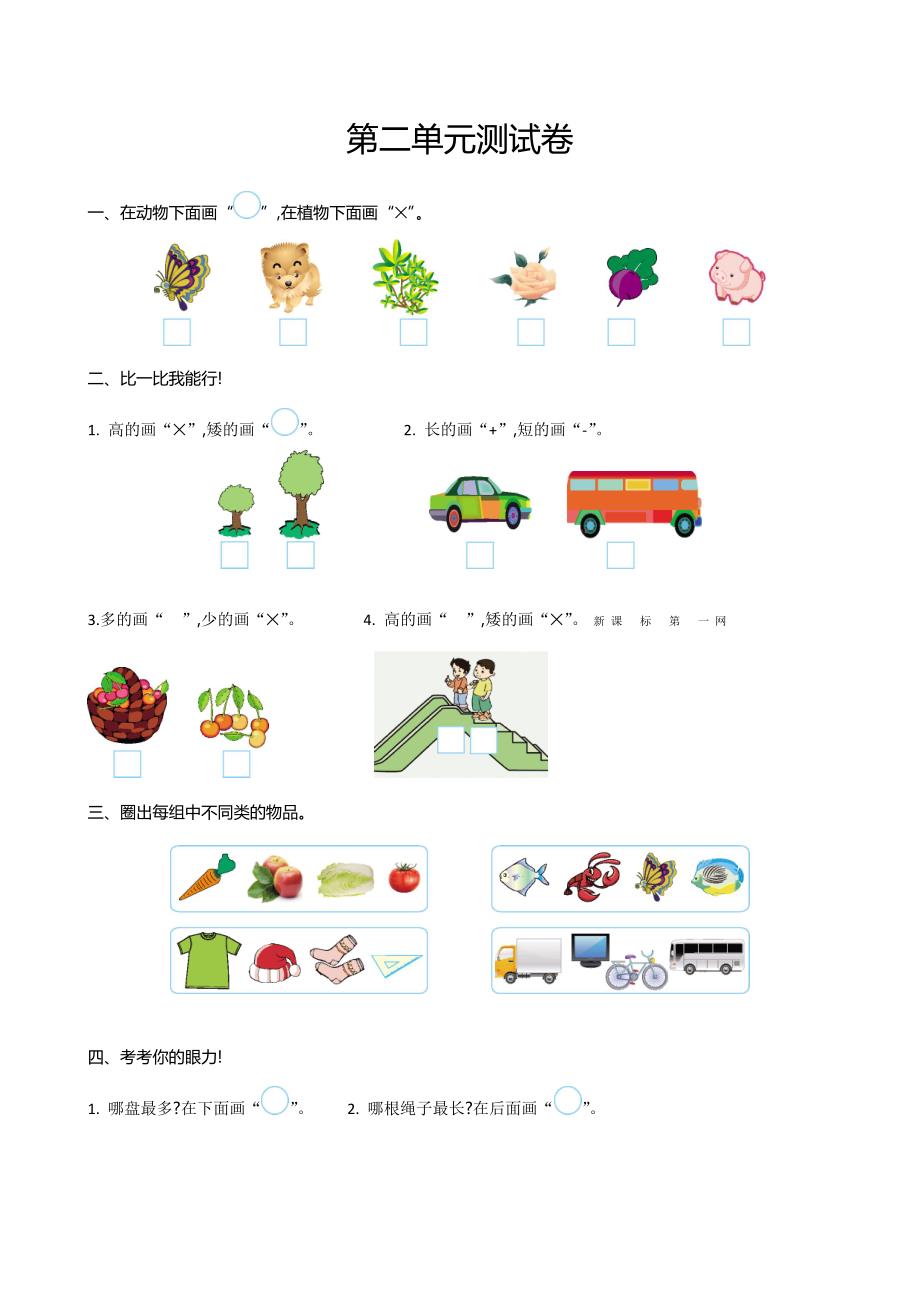 青岛六年制一数上二单元_第1页