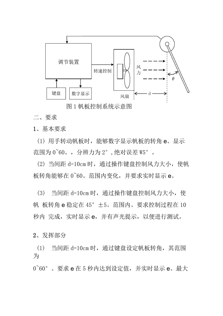 帆板控制系统毕业设计论文_第2页