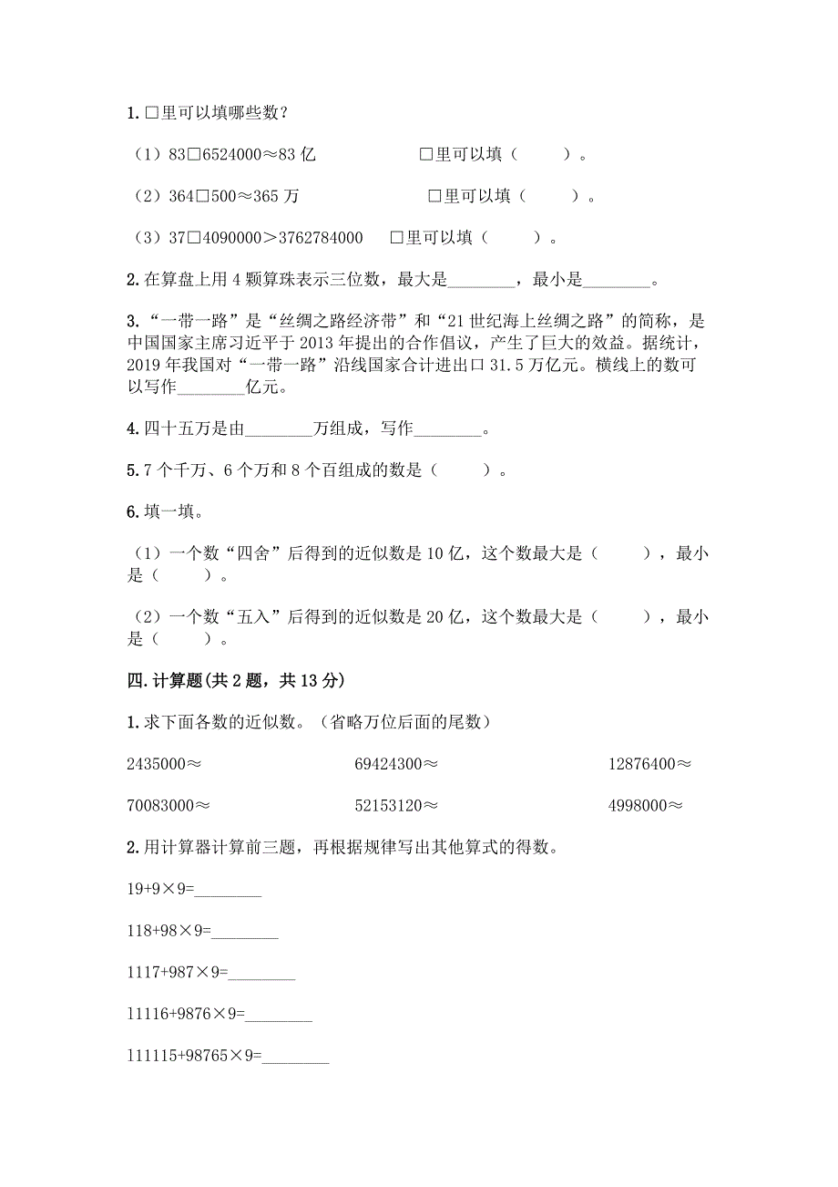 北京版四年级上册数学第一单元-大数的认识-测试卷(夺冠系列).docx_第2页