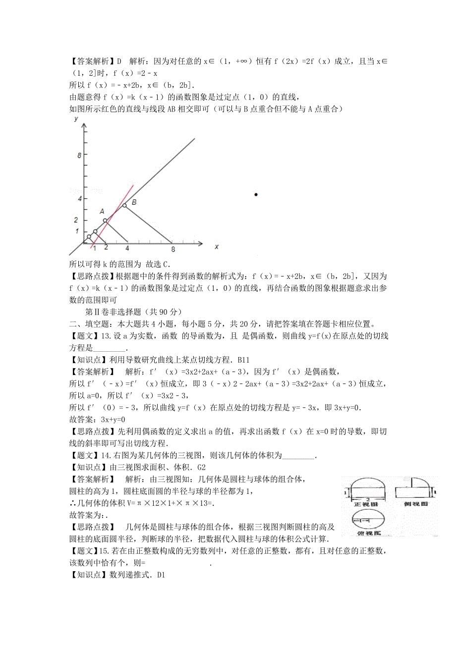 2022年高三数学第三次模拟考试试题 文（含解析）_第5页