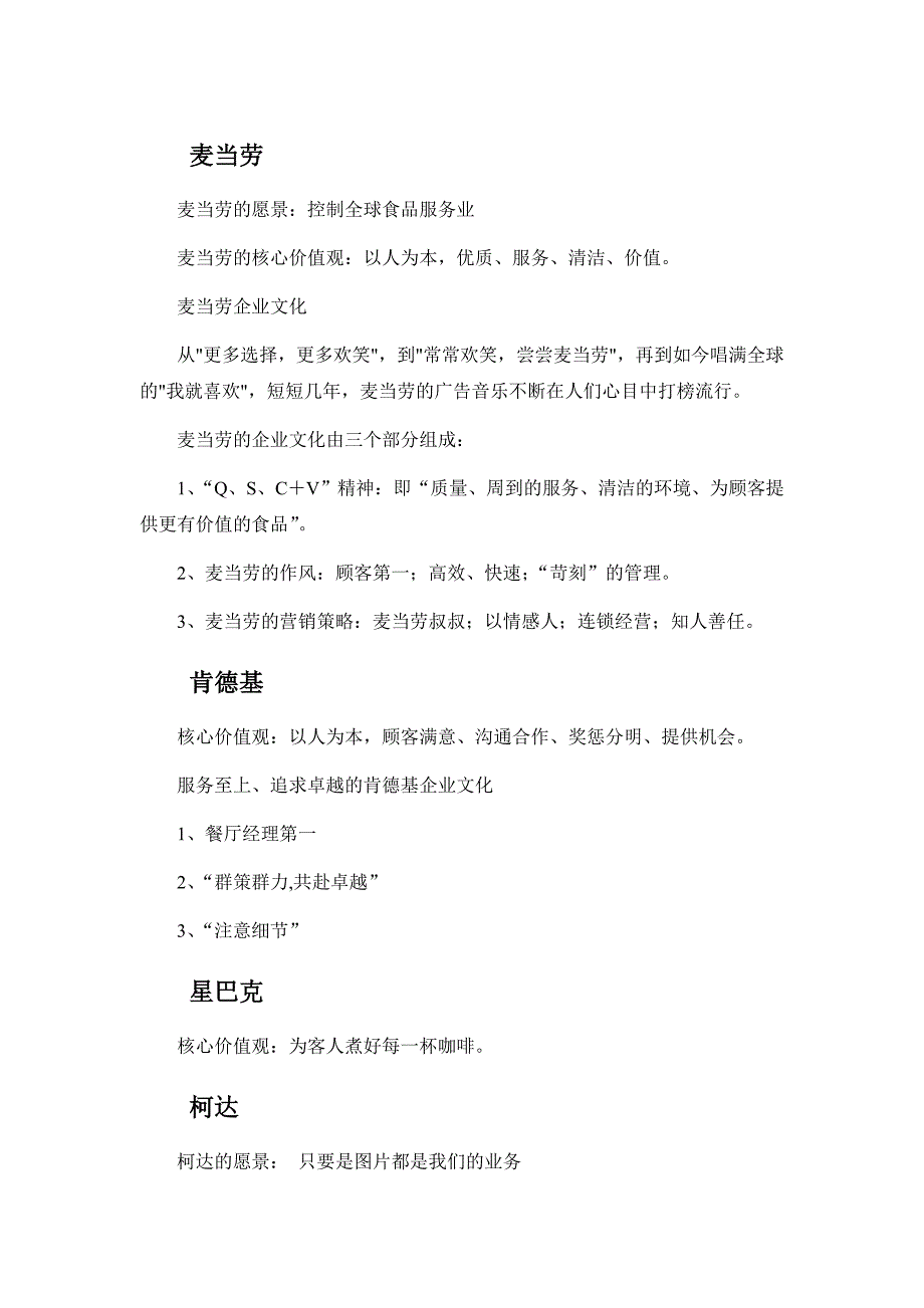 国际国内著名企业使命愿景价值观_第1页