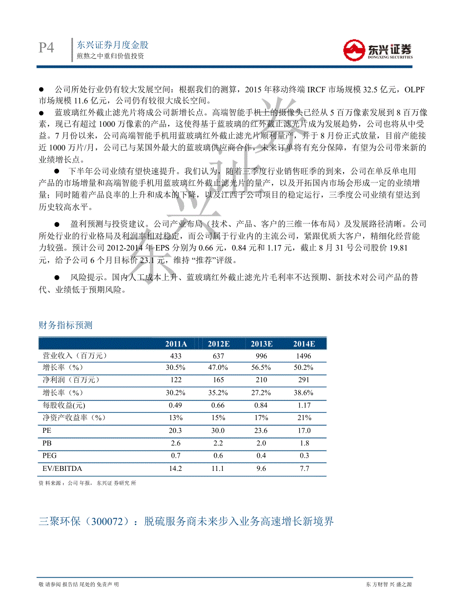 9月金股报告：煎熬之中重归价值投资0907_第4页