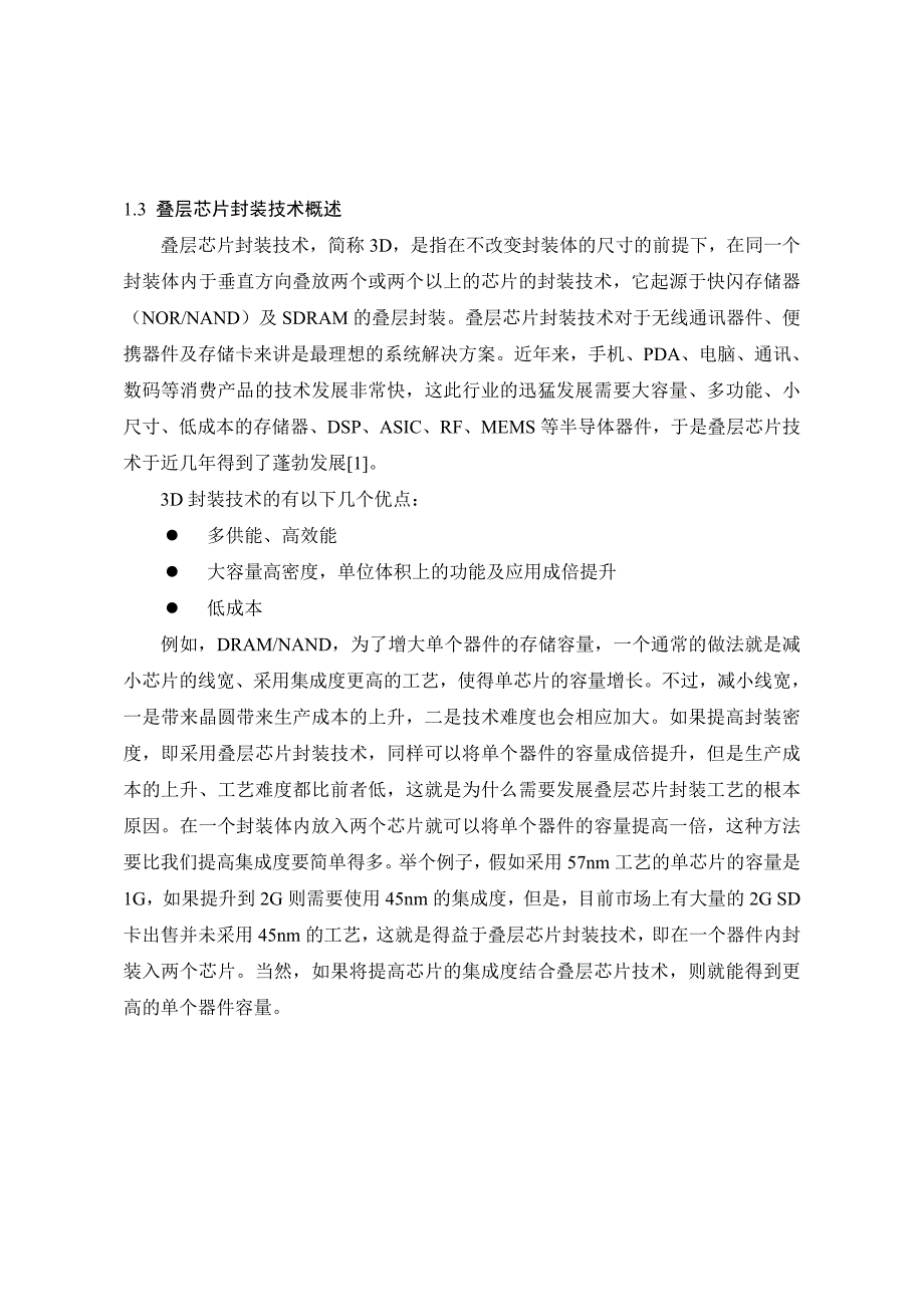 通信电子封装测试流程_第4页