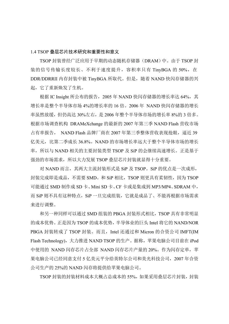 通信电子封装测试流程_第5页